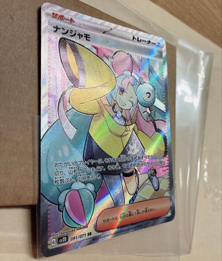 ナンジャモ sr 魂抜け エラー