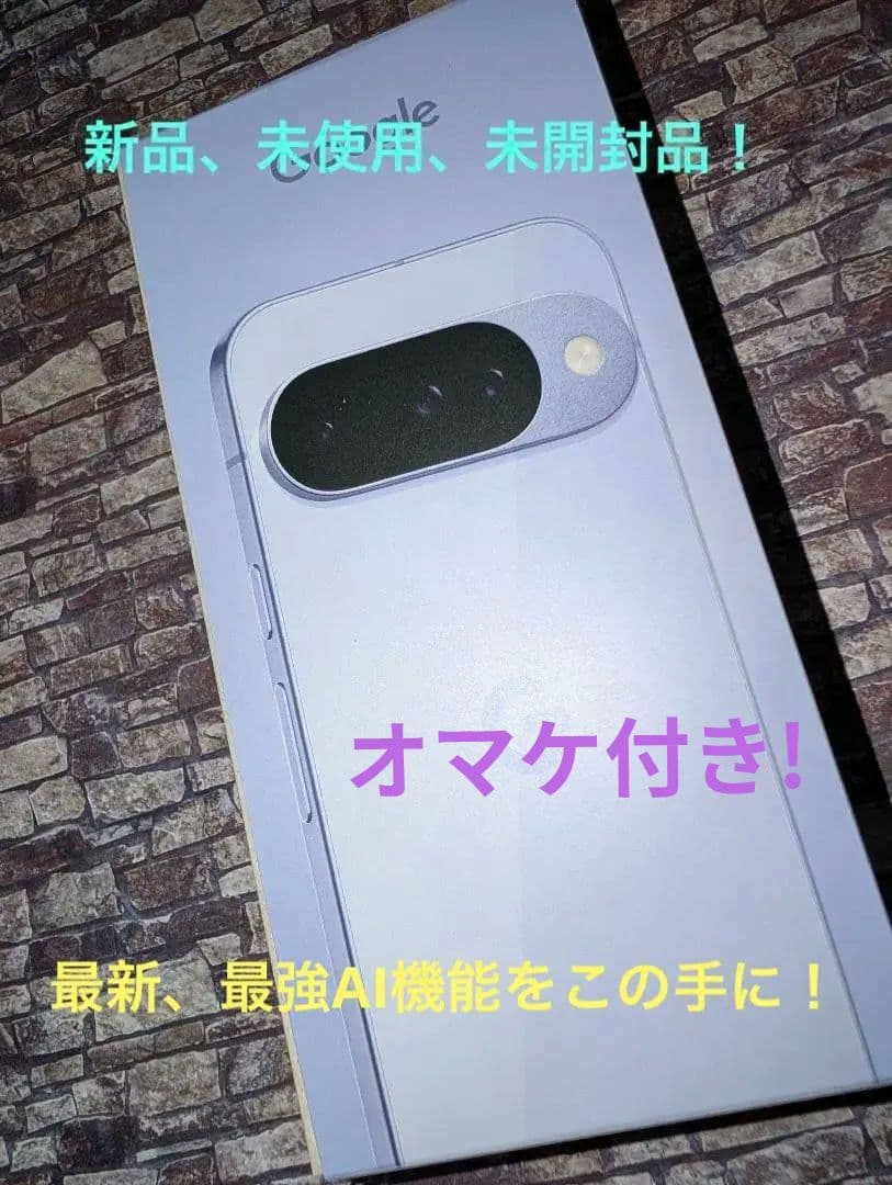 〈新品〉Google Pixel 10 / 128GB / Frost &ケース