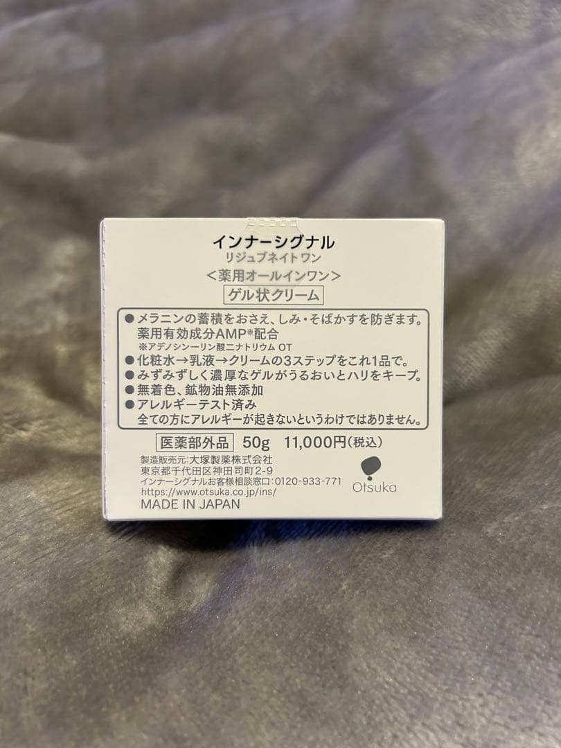 インナーシグナル　リジュブネイトワン　薬用オールインワン　50g✖️2個