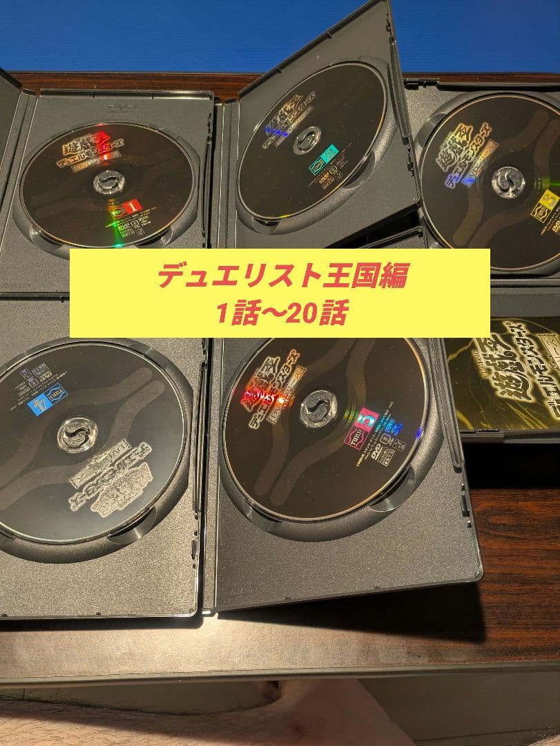遊戯王デュエルモンスターズ DVDセット バトルシティ完結編　王国編