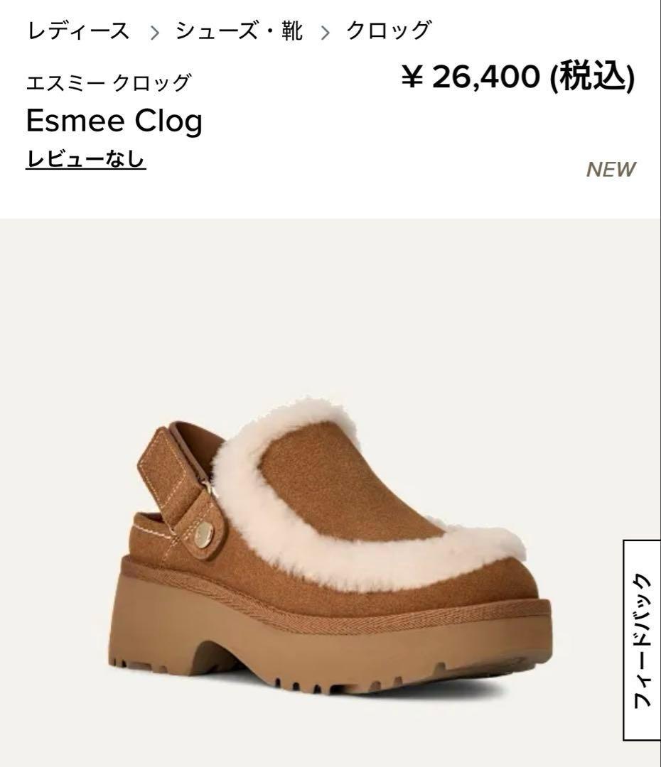 UGG Esmee Clog ブラウン 24cm