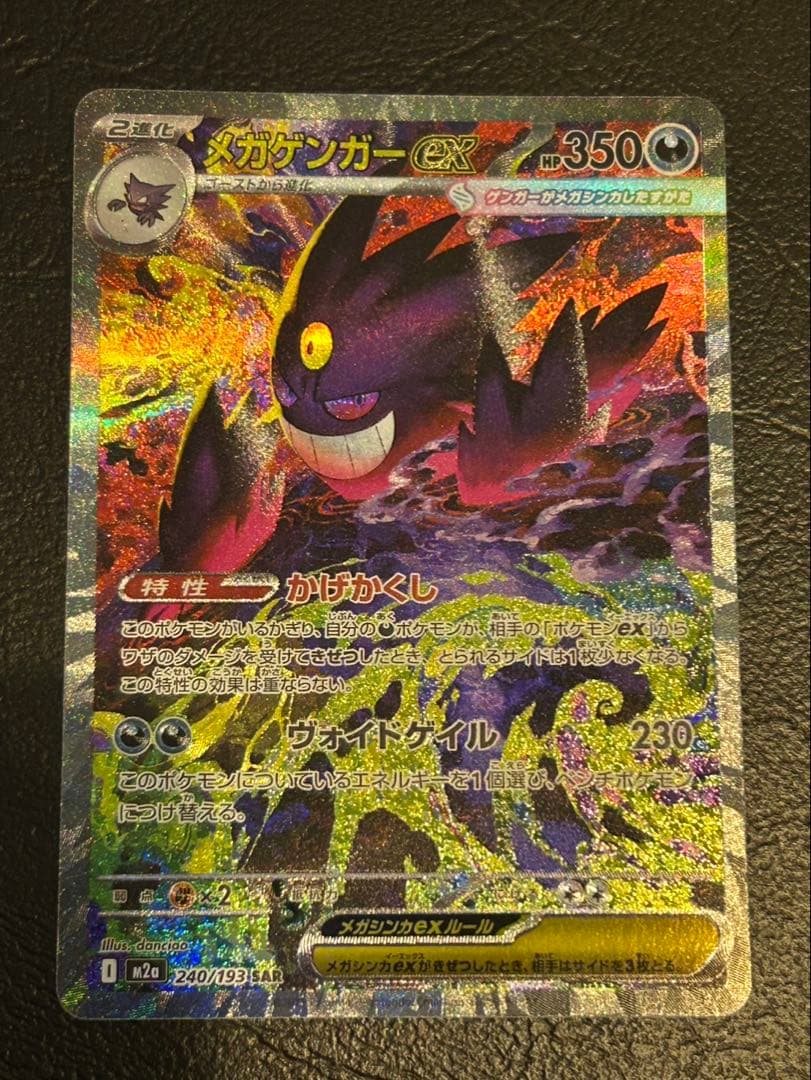 メガゲンガーEX SAR ポケモンカード