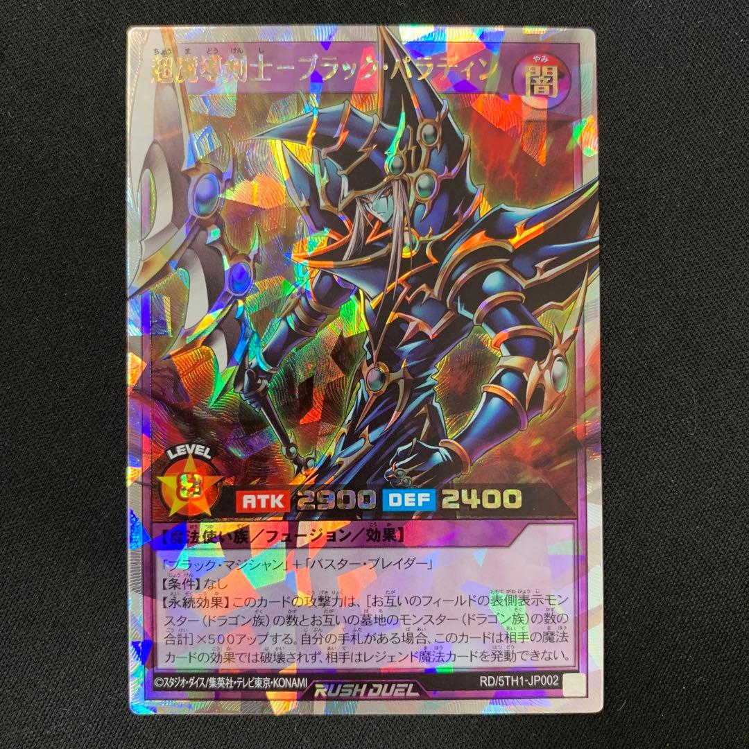 超魔導剣士ーブラック・パラディン