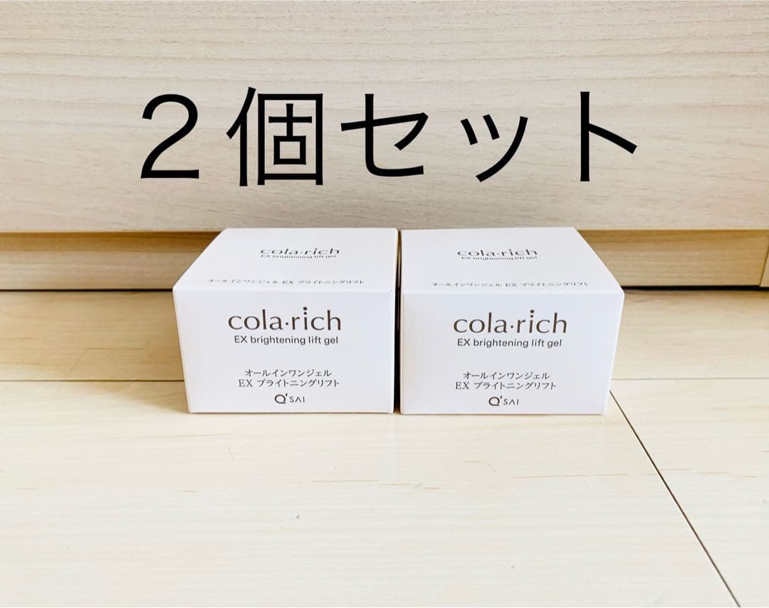 ２個セット！キューサイ コラリッチEX ブライトニングリフトジェル 55g