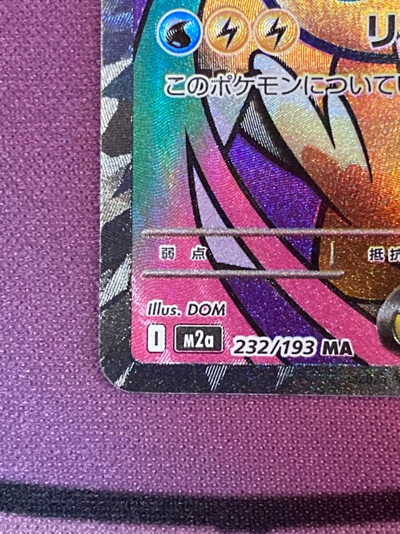 ポケモンカード　メガドリームex メガカイリューex MA中国語エラー品