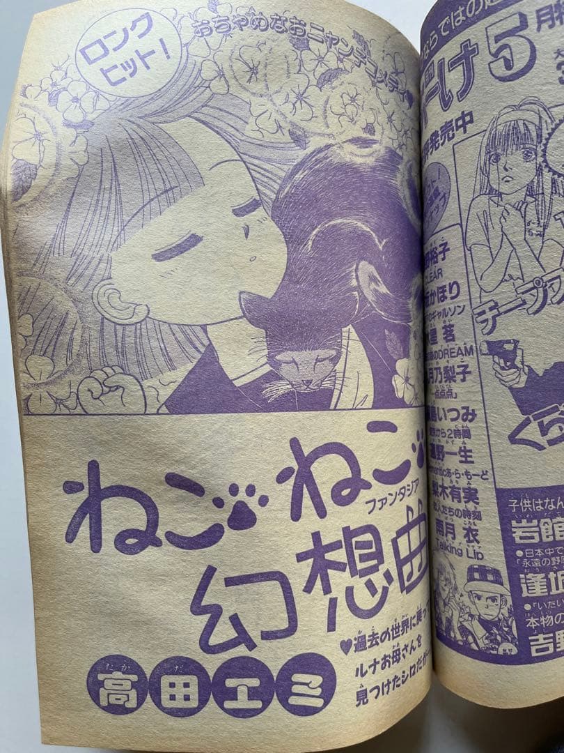 りぼん 少女漫画 1991年 7冊セット 矢沢あい バラ売り可