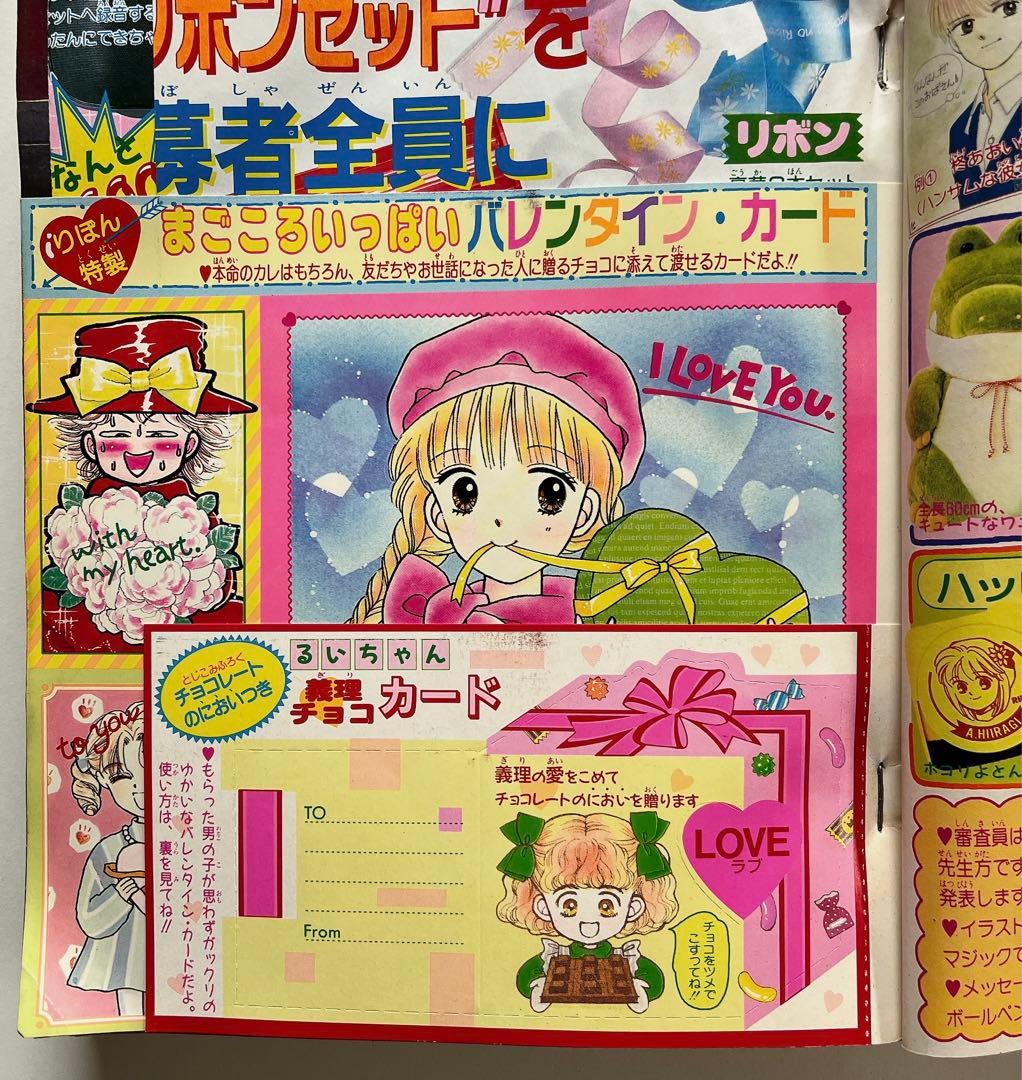 りぼん 少女漫画 1991年 7冊セット 矢沢あい バラ売り可