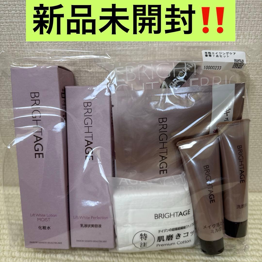 ブライトエイジ・本格エイジケア7点セット　新品未開封