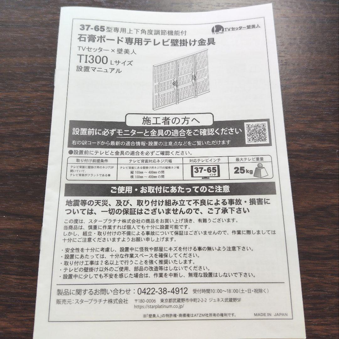 壁美人 テレビ 壁掛け 金具 TI300 Lサイズ