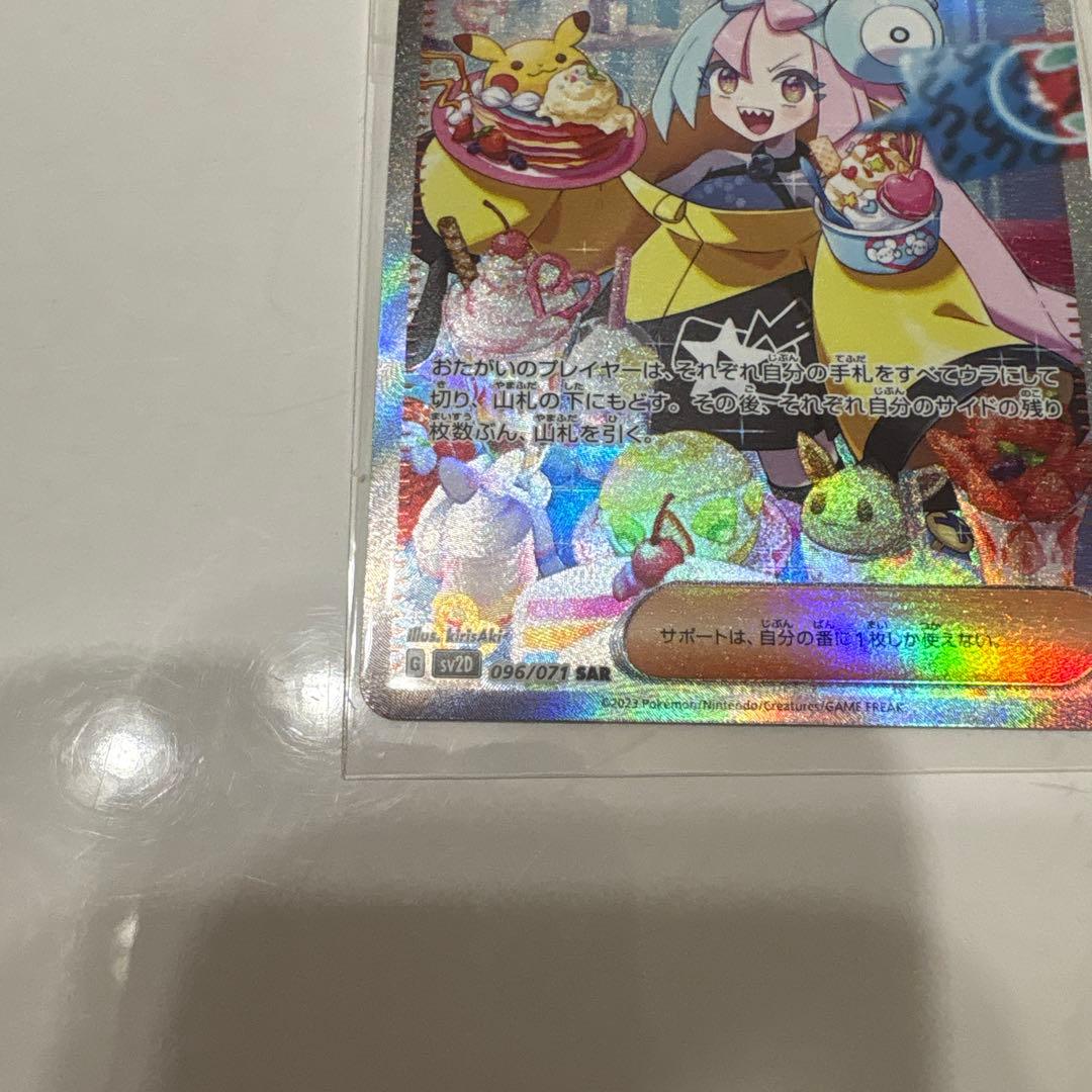 メイのはげまし、SARレア ナンジャモ SAR SV2D クレイバースト