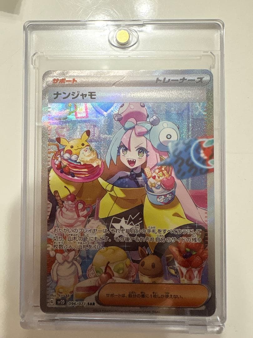 メイのはげまし、SARレア ナンジャモ SAR SV2D クレイバースト