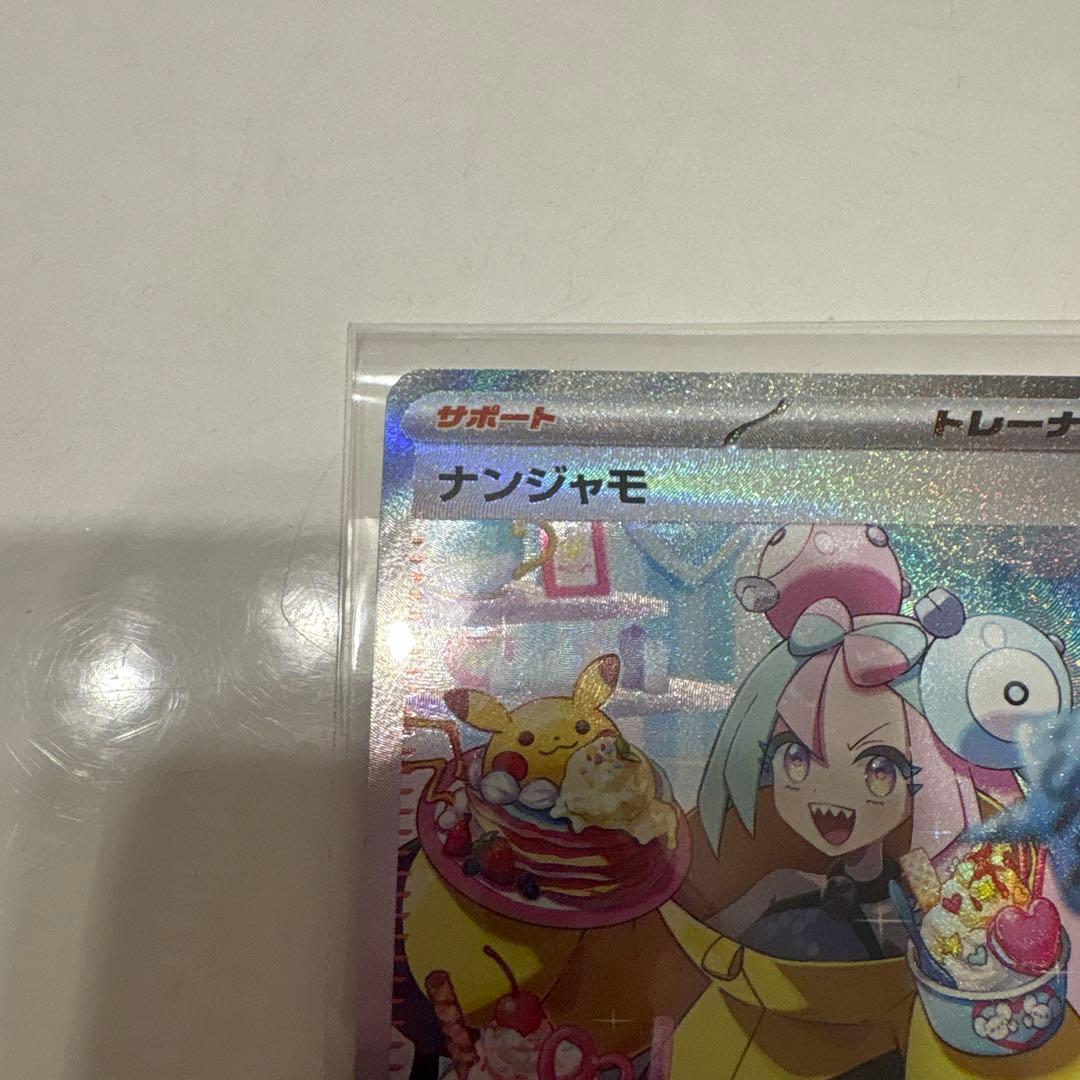 メイのはげまし、SARレア ナンジャモ SAR SV2D クレイバースト