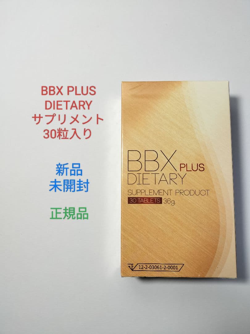 BBX PLUS DIETARY サプリメント 30粒入り