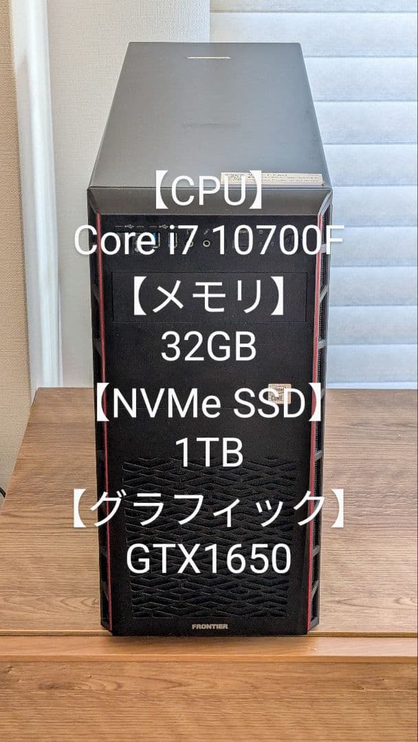 ゲーミングPC i7 GTX1650 メモリ32GB　SSD1TB　動作良好