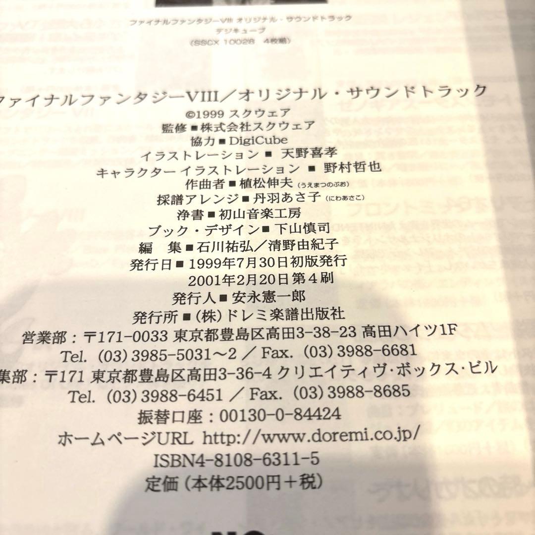 ファイナルファンタジーⅧ Ⅸ 素敵だね 楽譜4冊セット 楽しいバイエル併用