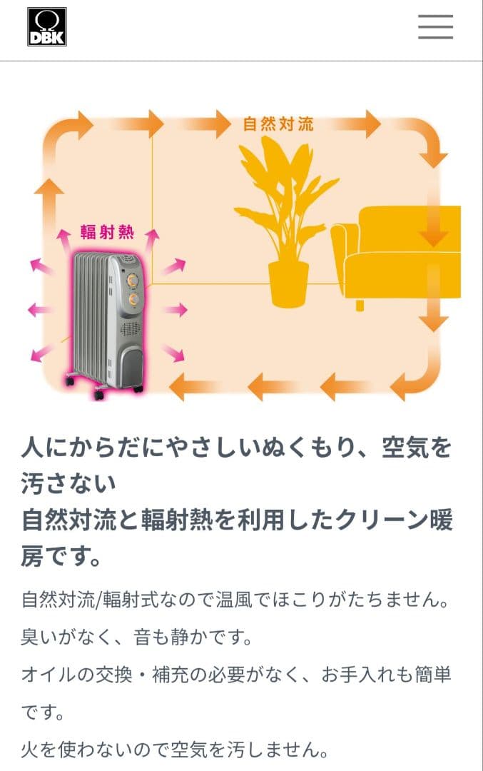 DBK オイルヒーター Made in Germany