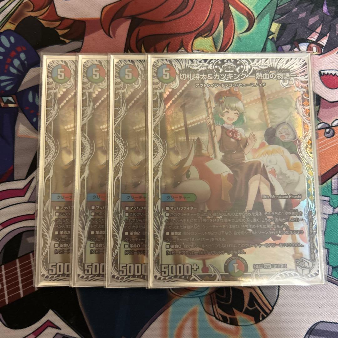 切札勝太&カツキング　熱血の物語　プレミアムキャラトレジャー