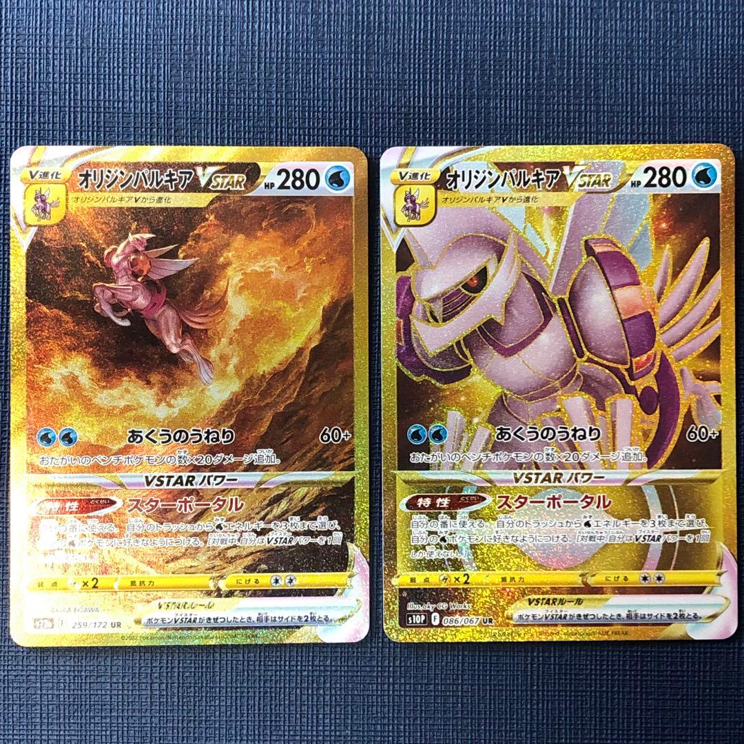 【 オリジンパルキアVSTAR UR ２枚セット 】 Vユニ スペースジャグラー