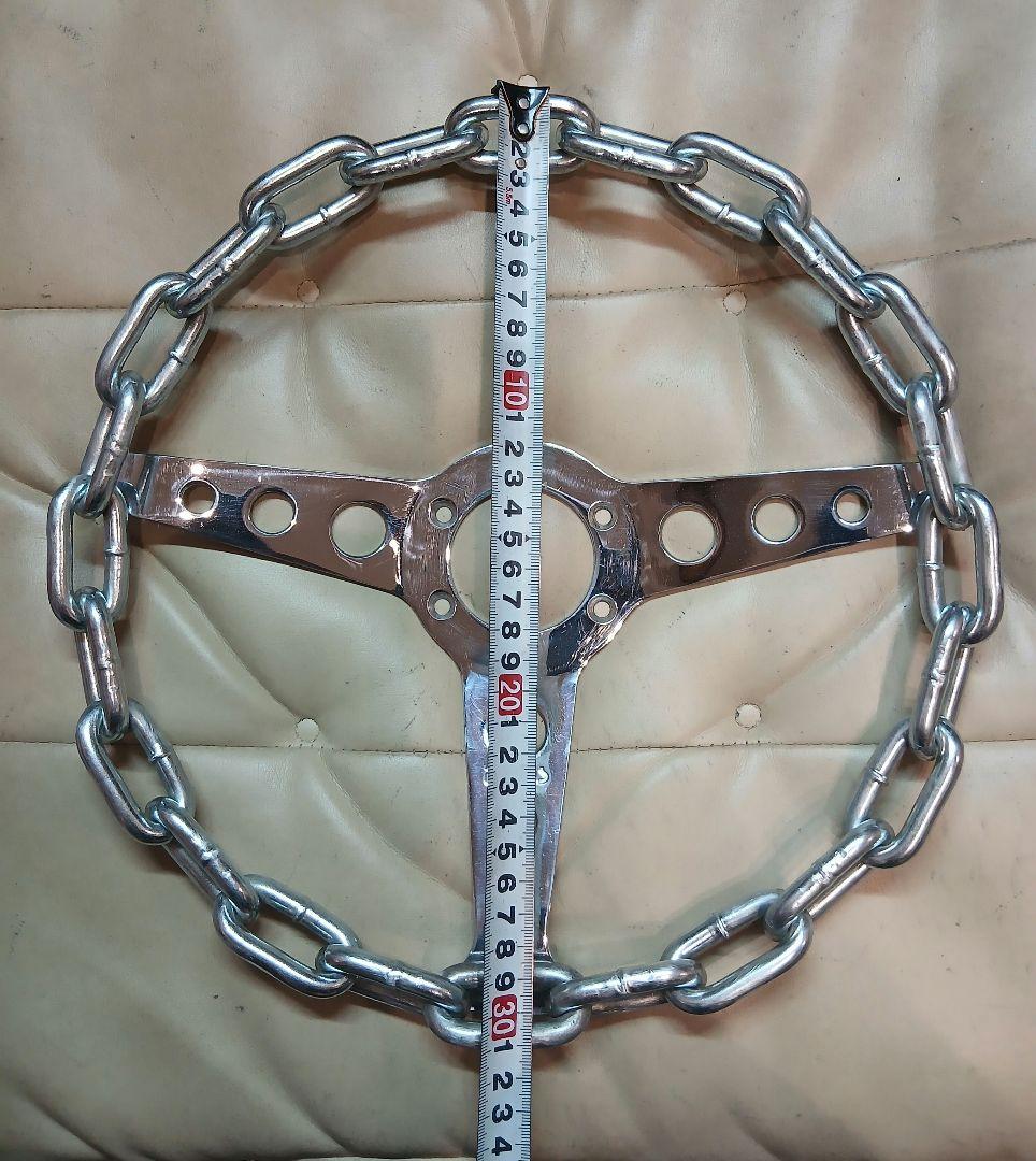 チェーンステアリング　　31cm　ハンドメイド