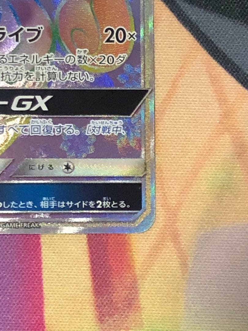 ポケモンカード　カプ・テテフGX HR