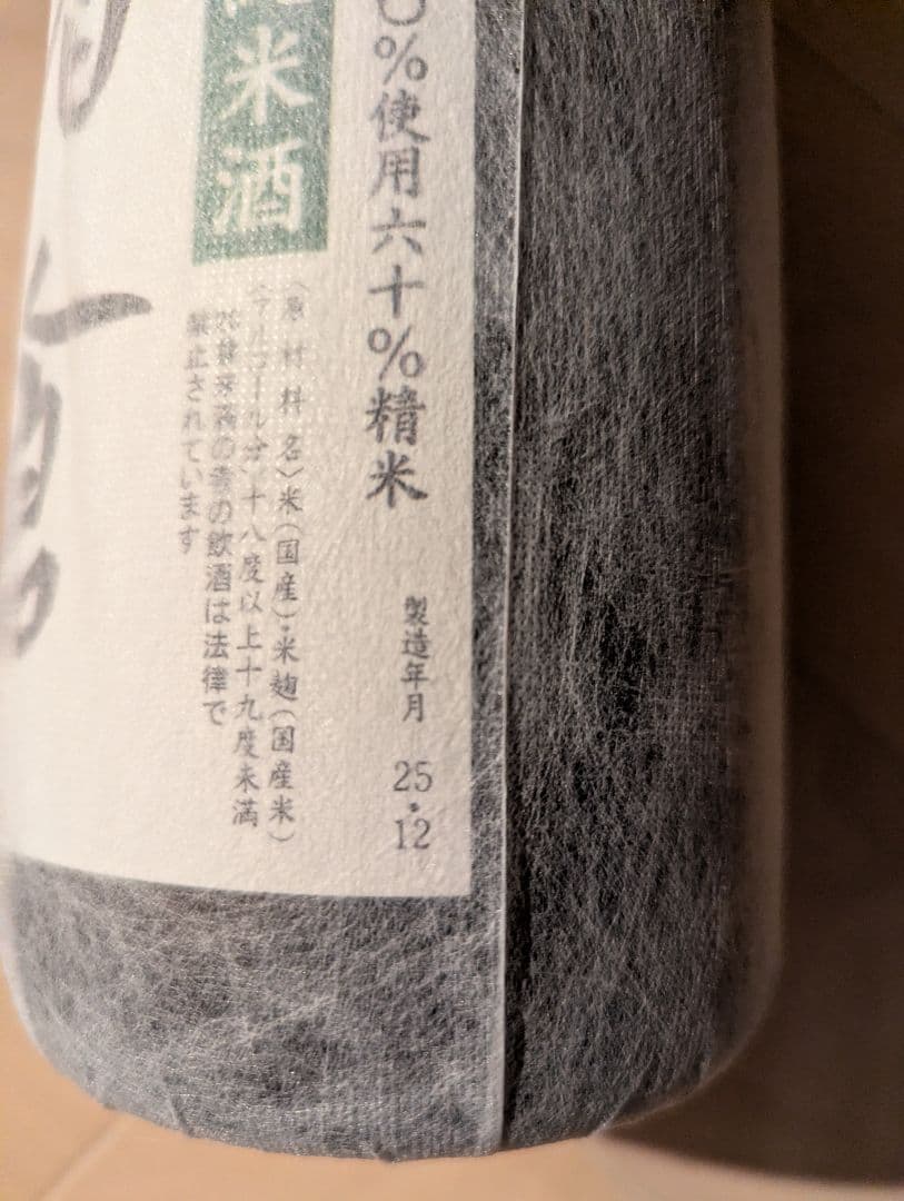 日本酒　特別純米酒 　柏倉門傳