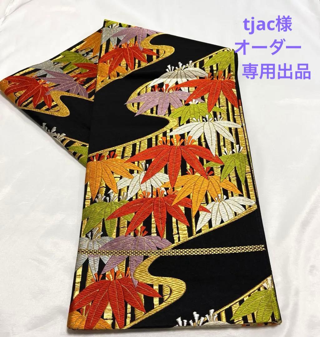 帯バッグリメイク　803番tjac様オーダー専用出品