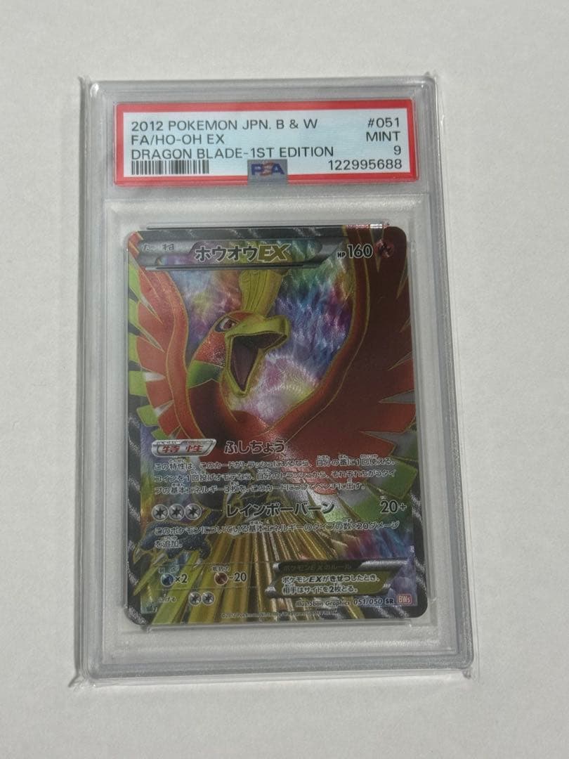 【PSA9】ホウオウEX SR BW5 リューノブレード 051/050 1ed