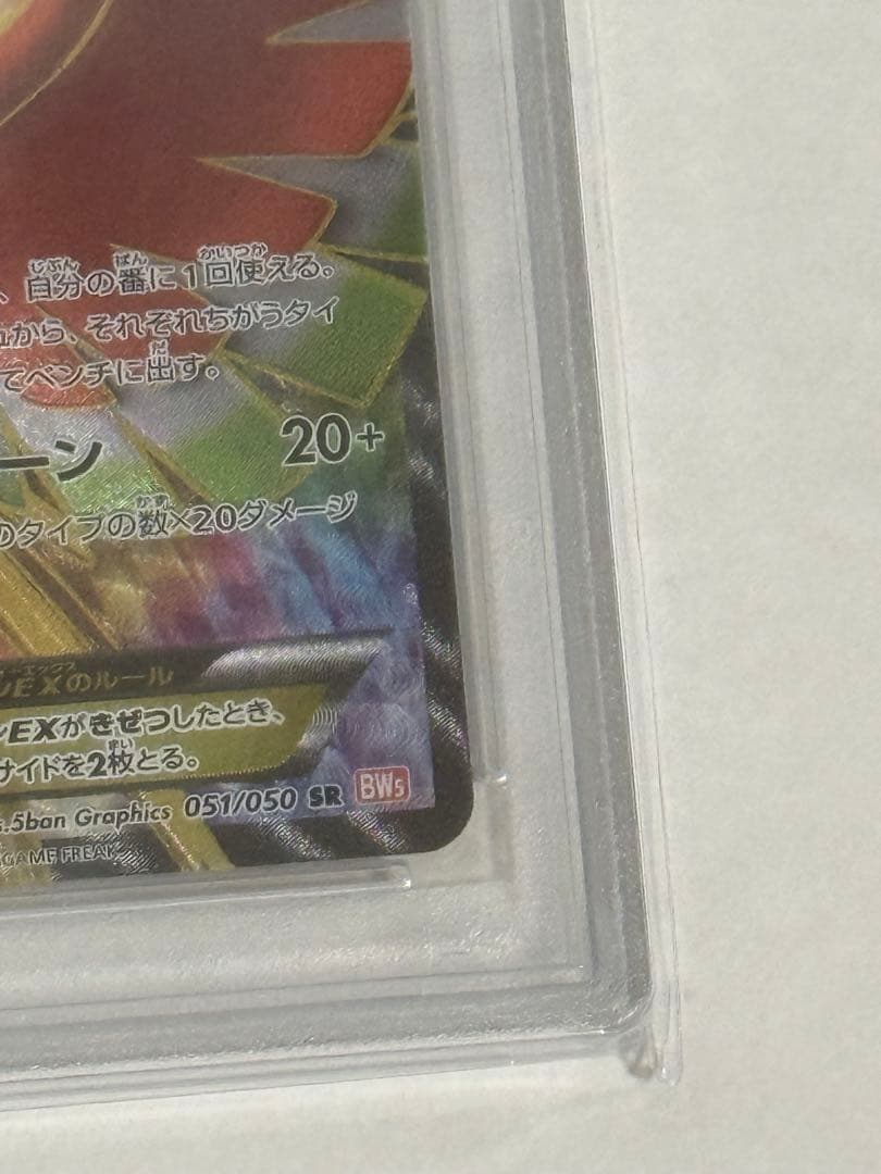 【PSA9】ホウオウEX SR BW5 リューノブレード 051/050 1ed