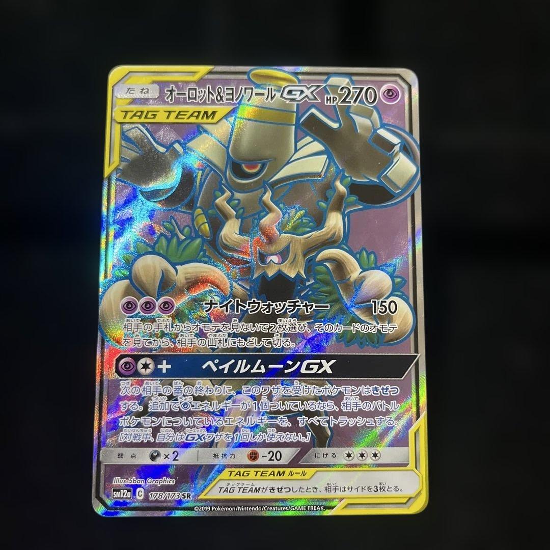 オーロット&ヨノワールGX SR SM12a TAG TEAM GXタッグオー…