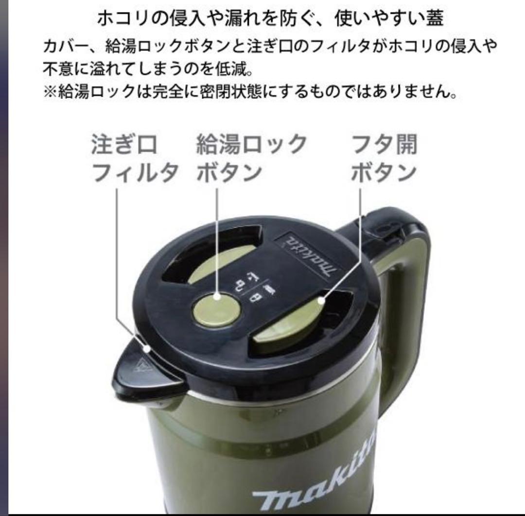 新品マキタ40Vmax 充電式ケトル オリーブ 本体のみ KT001GZO
