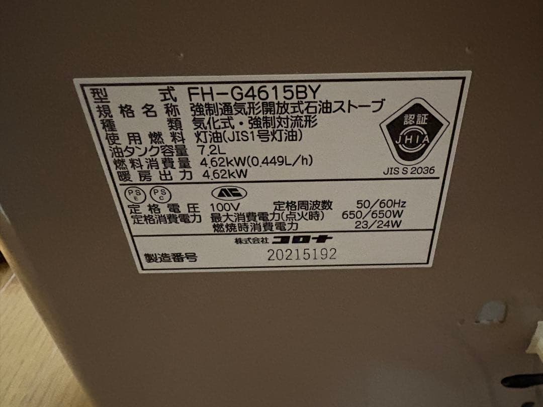 12/16まで★早い者勝ち★15年製 12〜17畳 コロナ FH-G4615BY