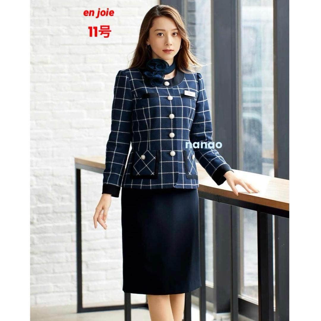 【新品未使用品】アンジョア 事務服 11号 ジャケット スカート マトラッセ