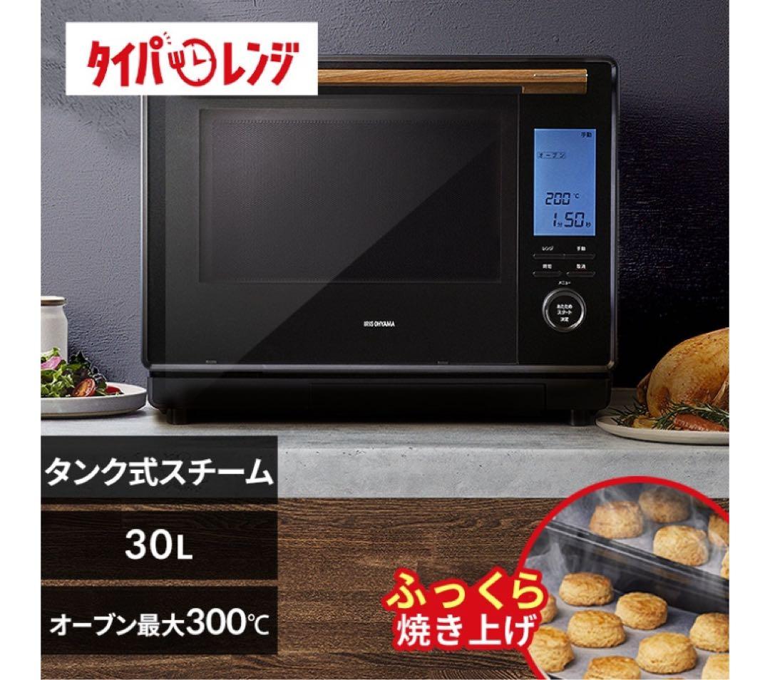 新品未使用　アイリスオーヤマ　スチームオーブンレンジ