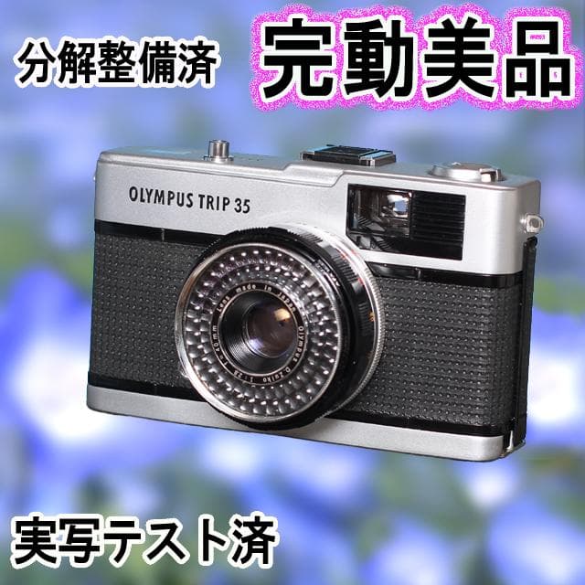 519　OLYMPUS TRIP35 整備済み　実写テスト済　完動美品