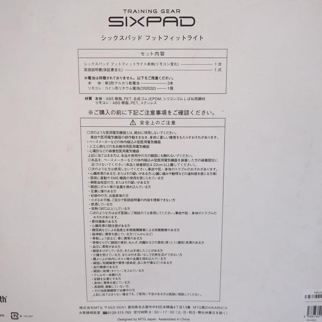 508-10-11 SIXPAD Foot Fit Lite トレーニング機器