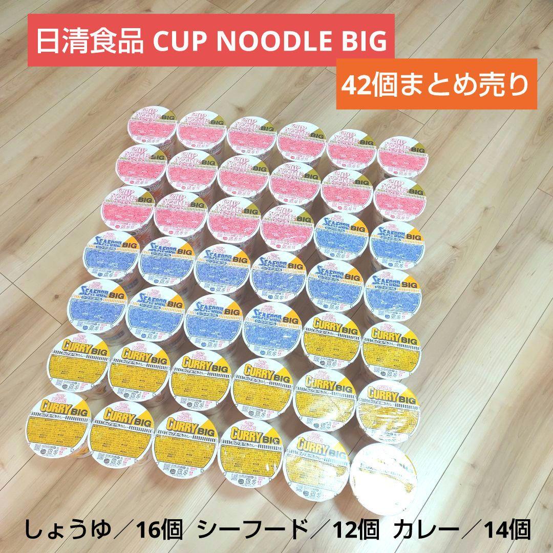 日清 カップヌードルBIG まとめ売り 42個