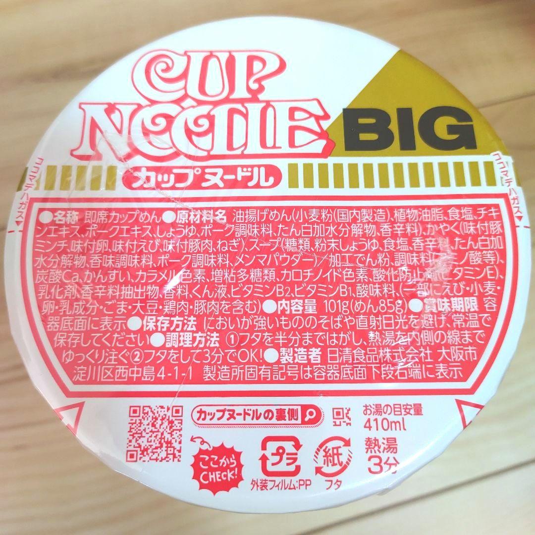 日清 カップヌードルBIG まとめ売り 42個