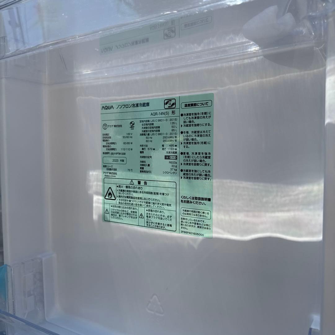 AQUA 2023年製 2ドア冷蔵庫 スタイリッシュシルバー 135L 495m