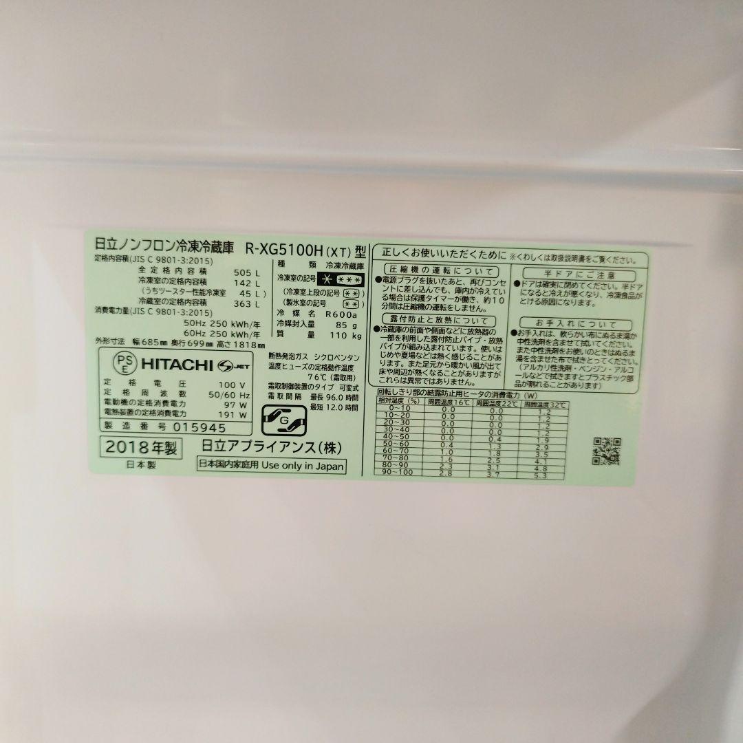【日立／HITACHI】大型冷蔵庫／R-XG5100H／505L