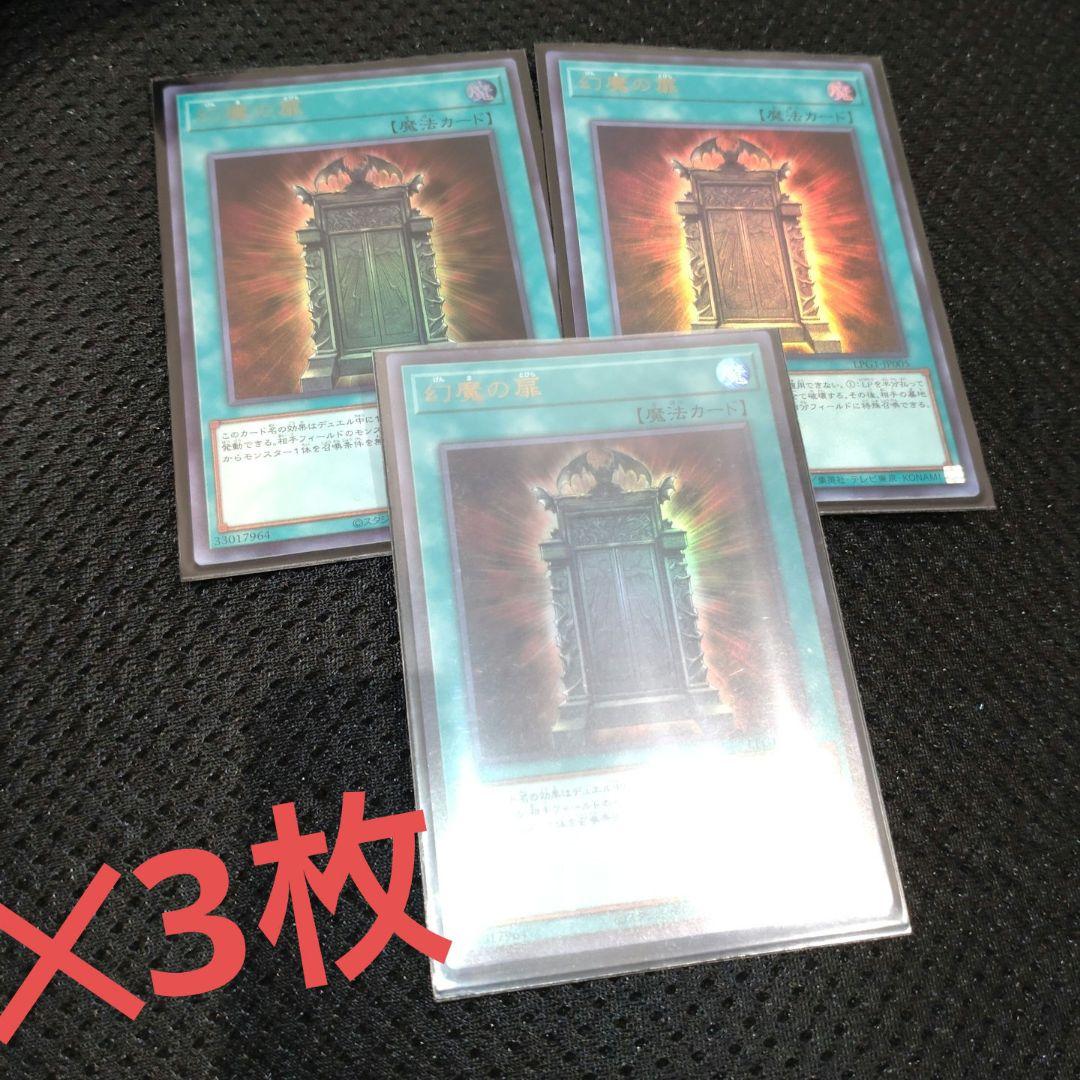 幻魔の扉　ウルトラ　✕3 遊戯王 オシリスレッド