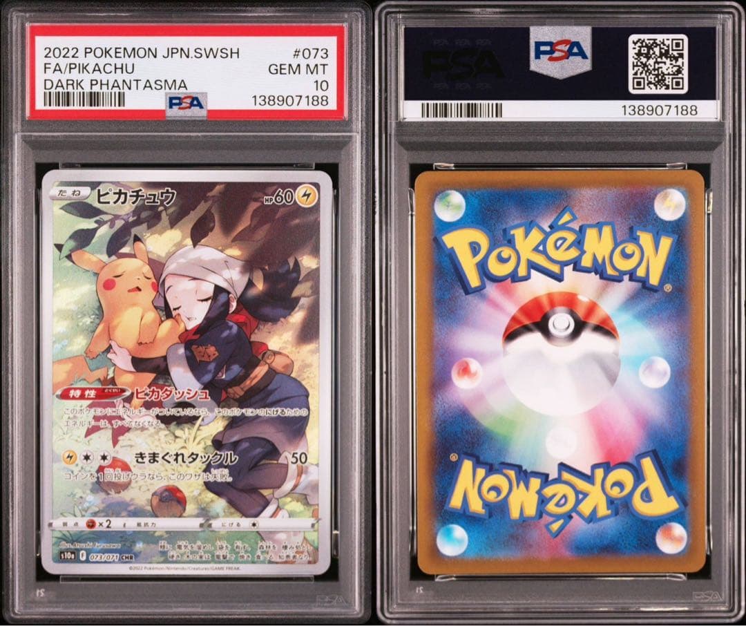 ポケモンカード ピカチュウCHR PSA10 ダークファンタズマ