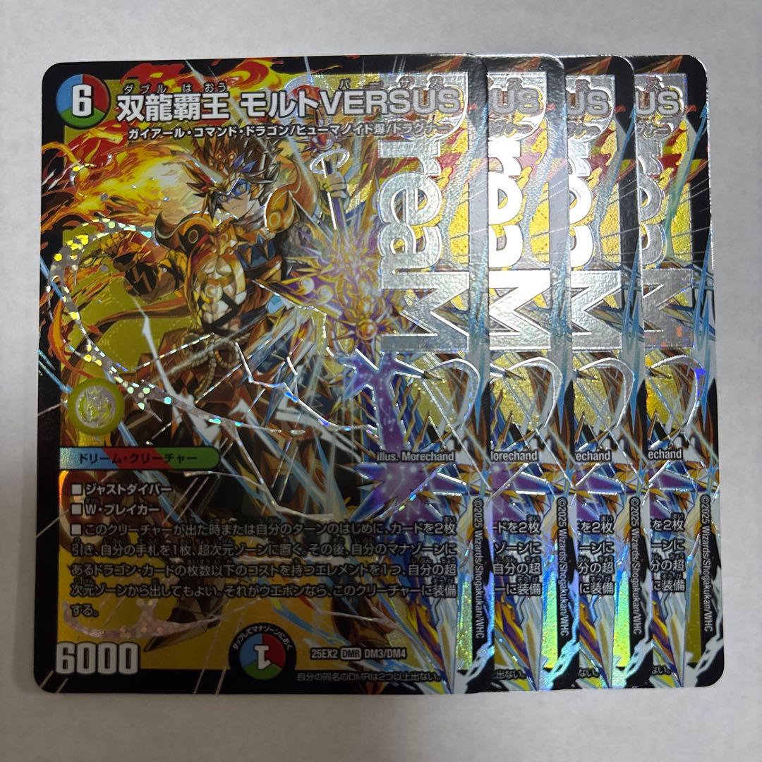 4枚 双龍覇王 モルトVERSUS モルトバーサス ドリームレア