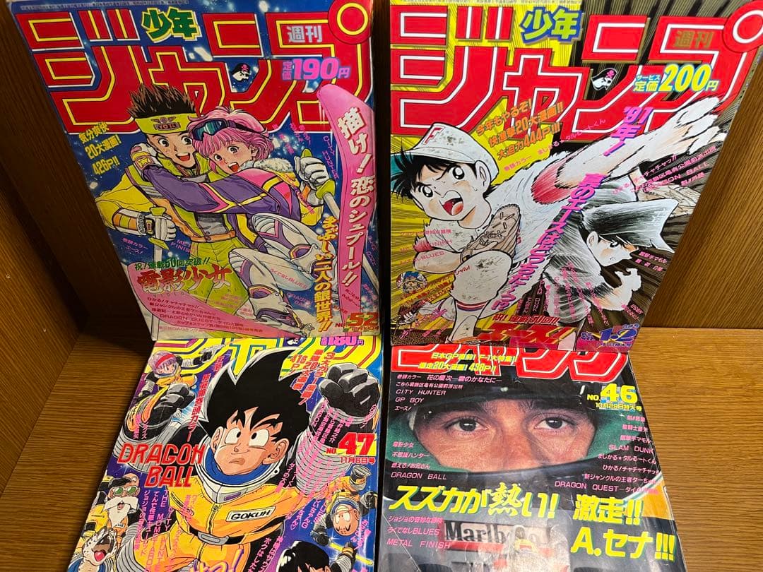 週刊少年ジャンプ フリーザ 第1形態 第2形態 第3形態 最終形態 初登場