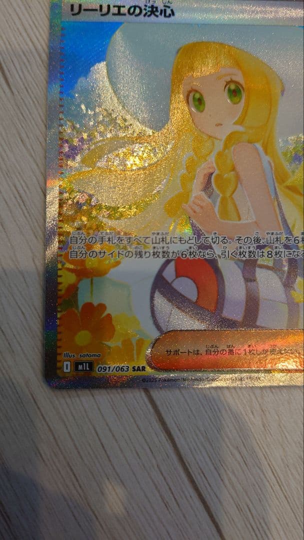 ハ*ん様 リーリエの決心 091/063 SAR センタリング○極上品