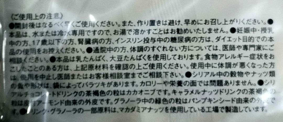 まゆ　マイクロダイエット シリアル 計18食 チョコ12食 キャラメル6食
