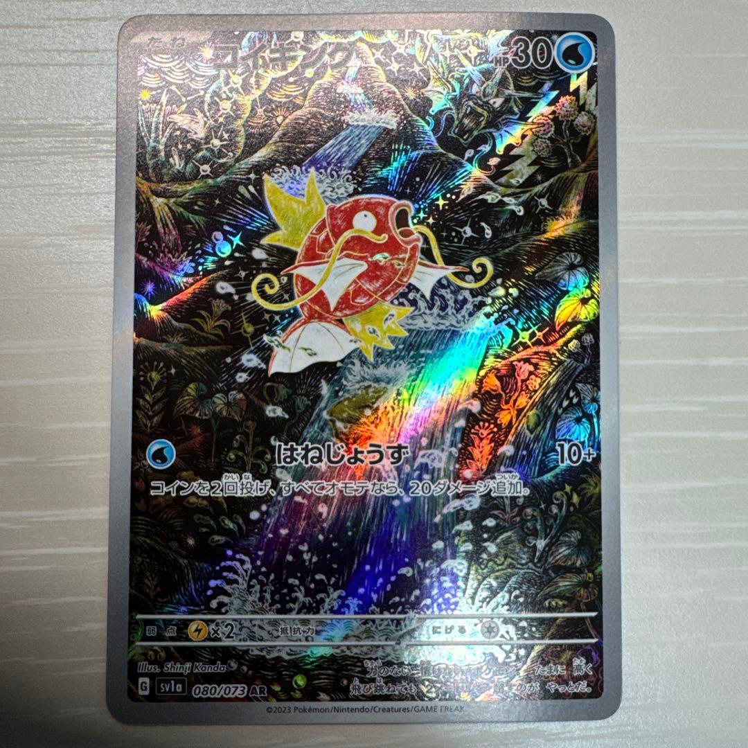 美品　コイキング AR SV1a トリプレットビート 080/073