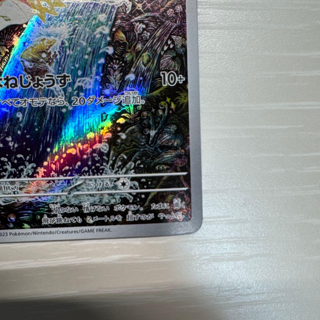 美品　コイキング AR SV1a トリプレットビート 080/073