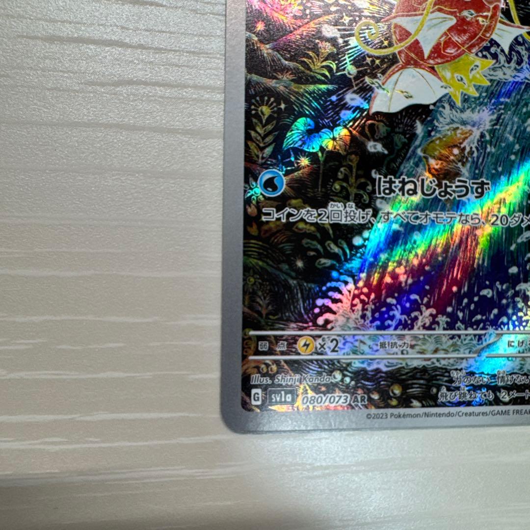 美品　コイキング AR SV1a トリプレットビート 080/073