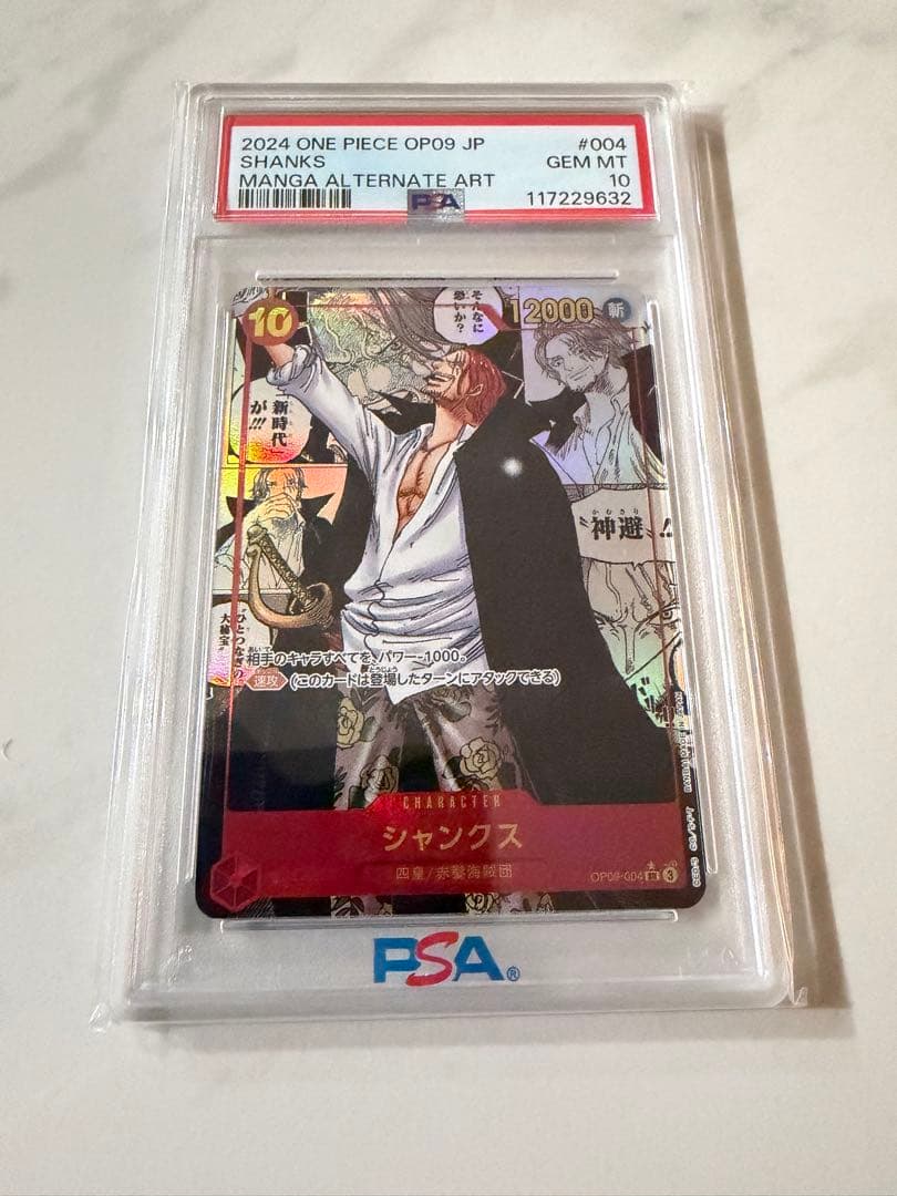ワンピースカードゲーム 『シャンクス　コミパラ　psa10』