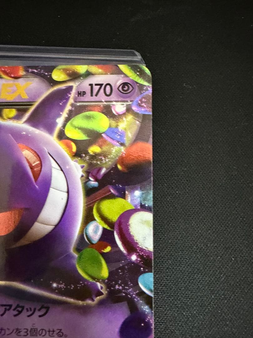 ゲンガーEX RR XY4 033/088 アンリミ